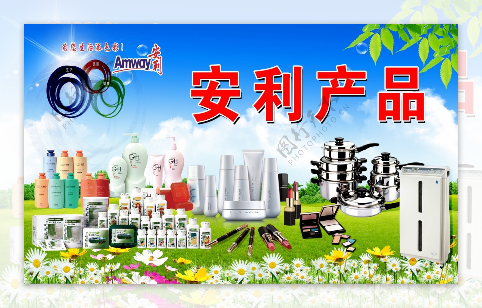 安利產(chǎn)品設(shè)計(jì) 標(biāo)志、化妝品與鍋具的廣告創(chuàng)意